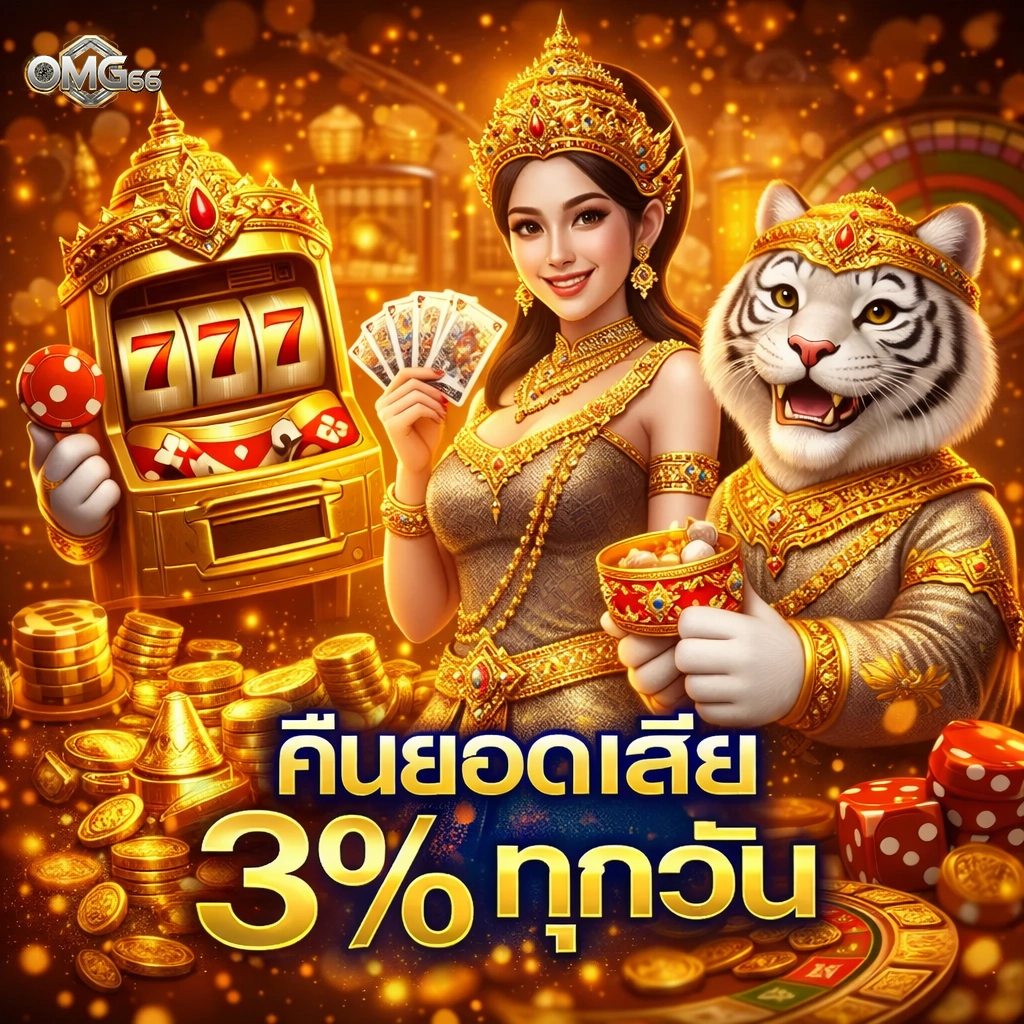 omg66 ทางเข้า